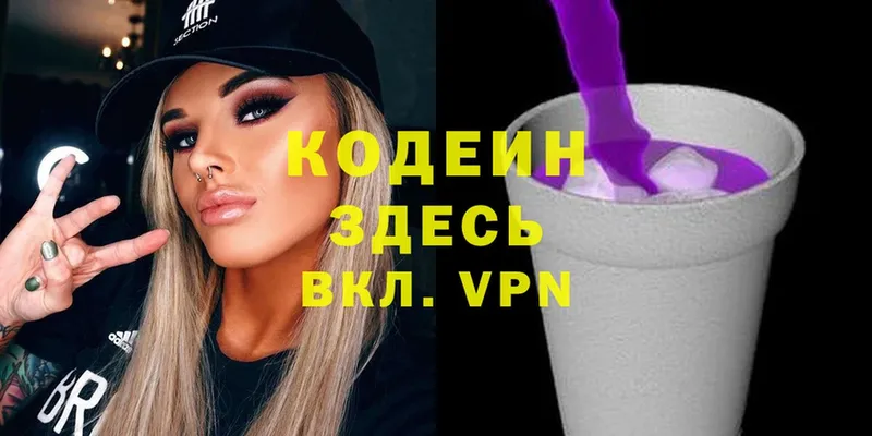 закладка  Шагонар  Codein Purple Drank 